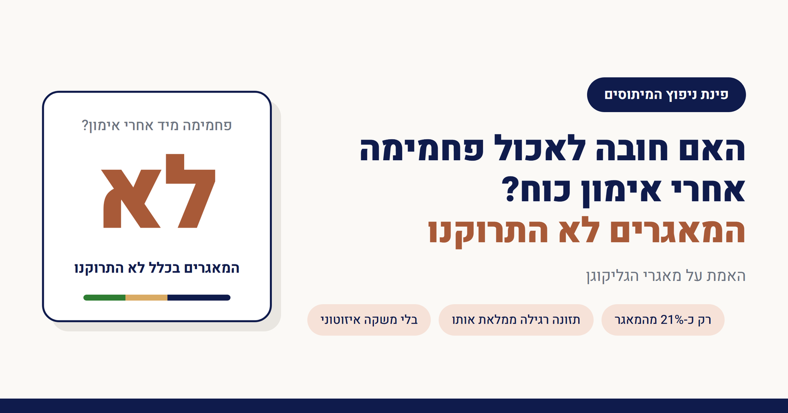 האם חובה לאכול פחמימה אחרי אימון כוח?