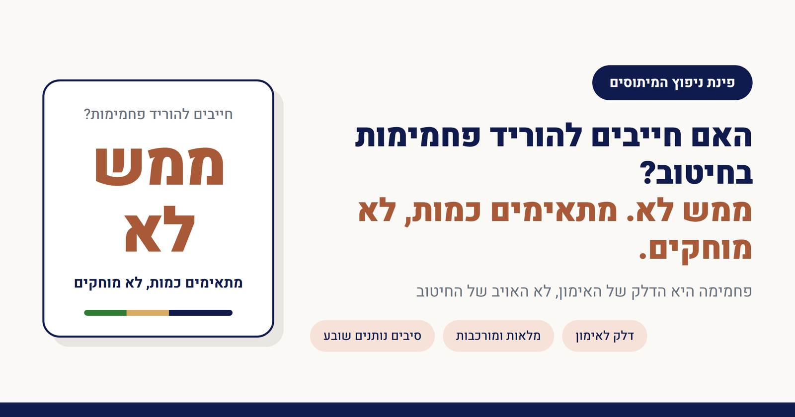 האם חייבים להוריד פחמימות בחיטוב?