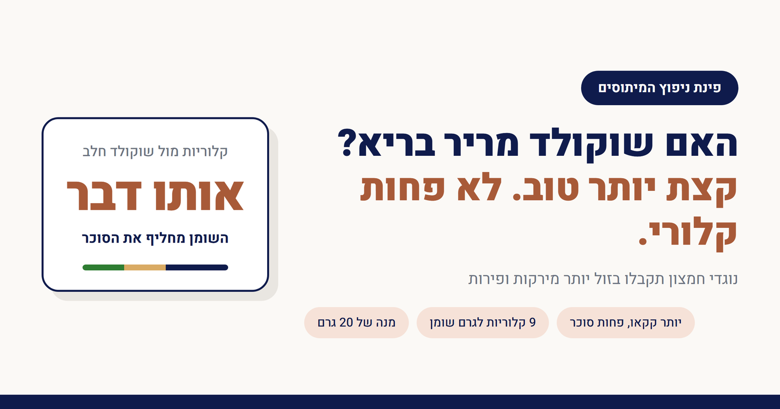 האם שוקולד מריר בריא?