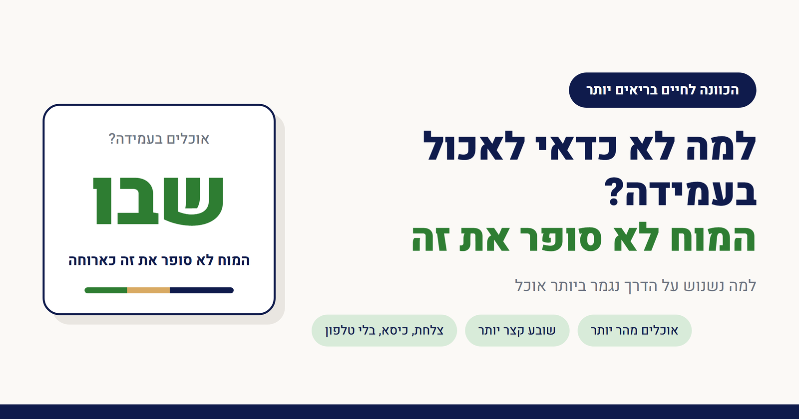 למה לא כדאי לאכול בעמידה?