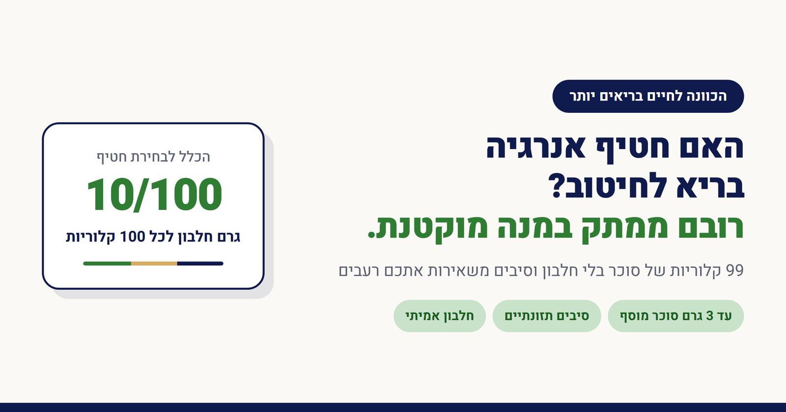 האם חטיף אנרגיה בריא לחיטוב?