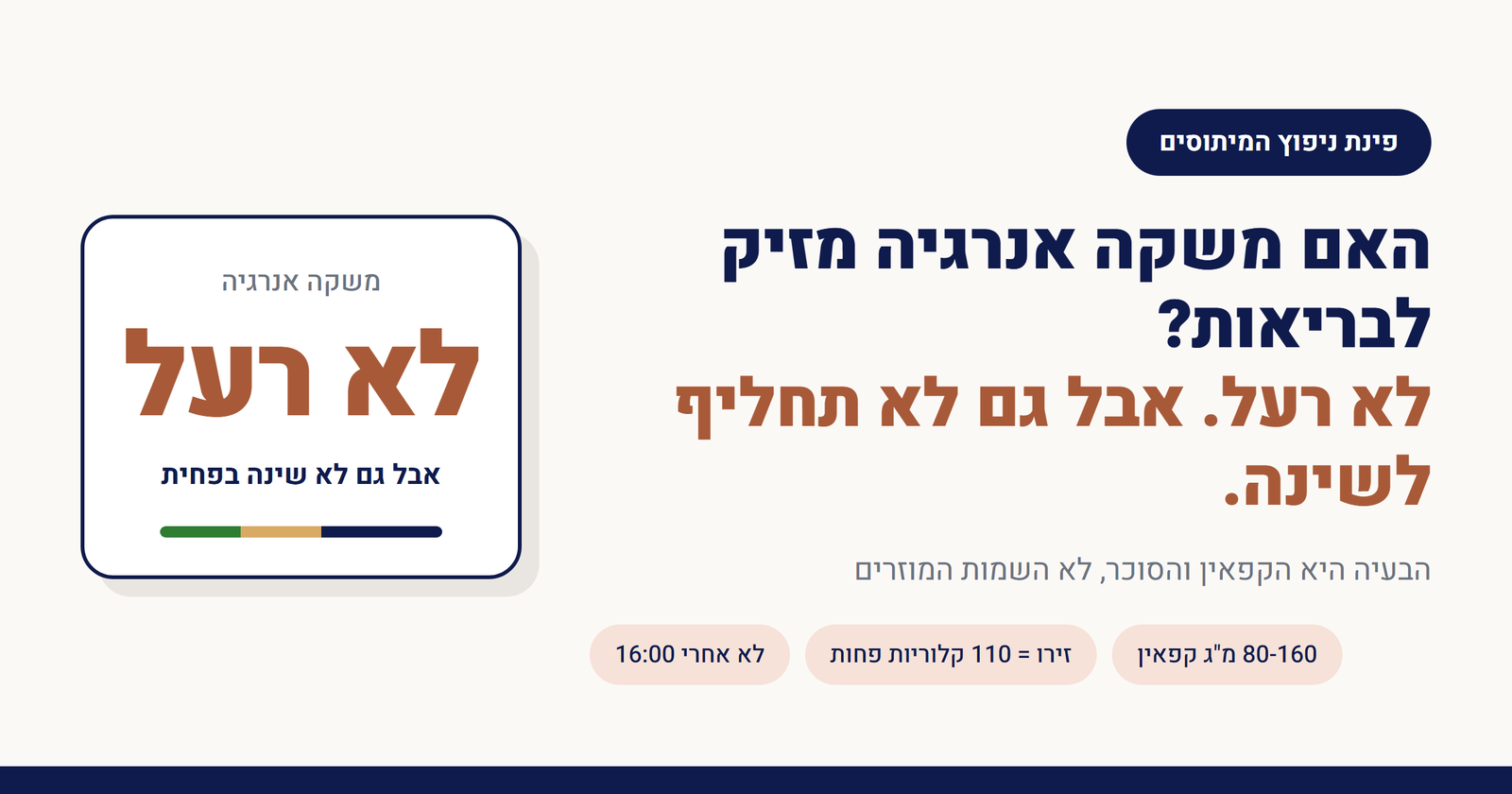 האם משקה אנרגיה מזיק לבריאות?