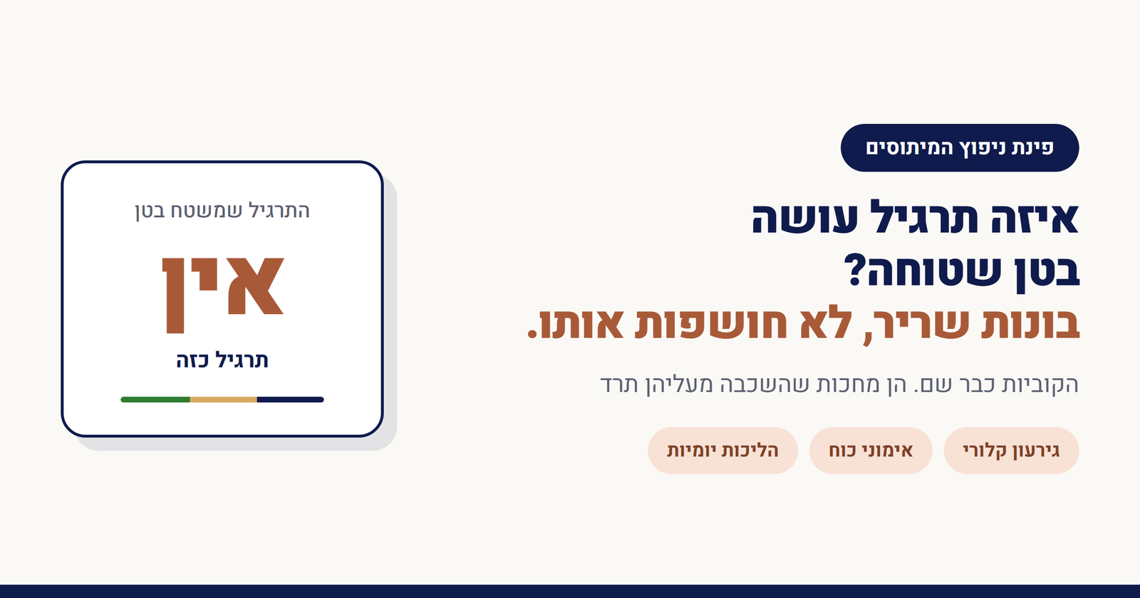 איזה תרגיל עושה בטן שטוחה?