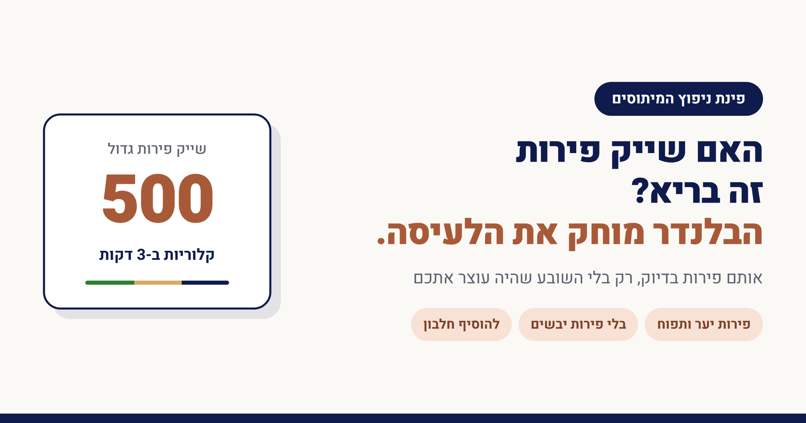 האם שייק פירות זה בריא?