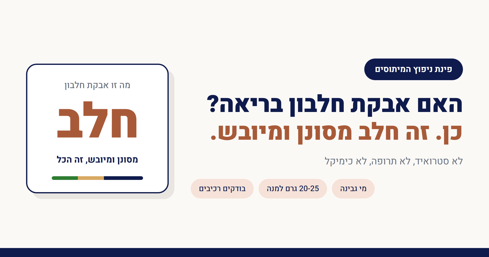 האם אבקת חלבון בריאה?