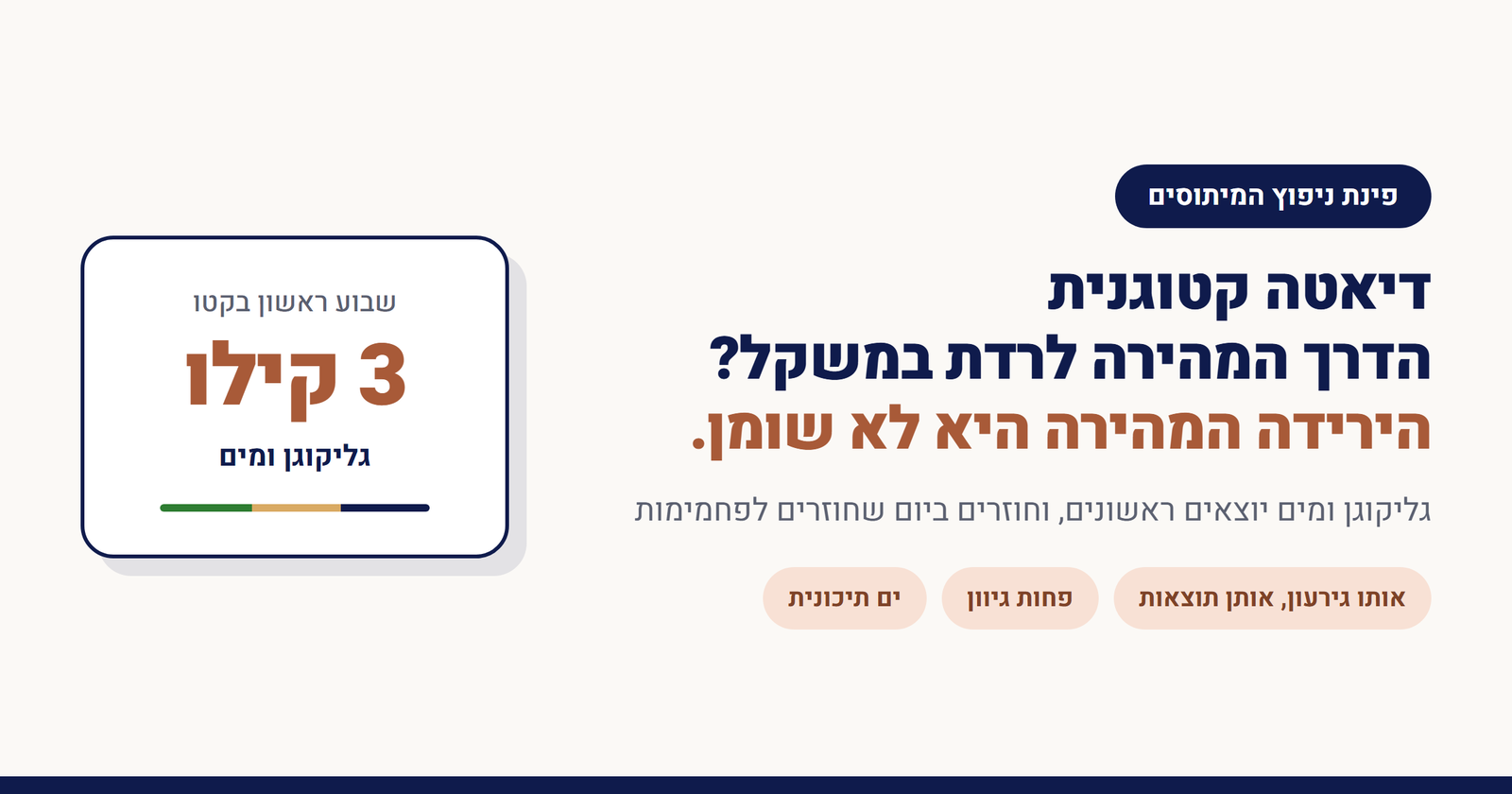 דיאטה קטוגנית - האם זו הדרך המהירה לרדת במשקל?