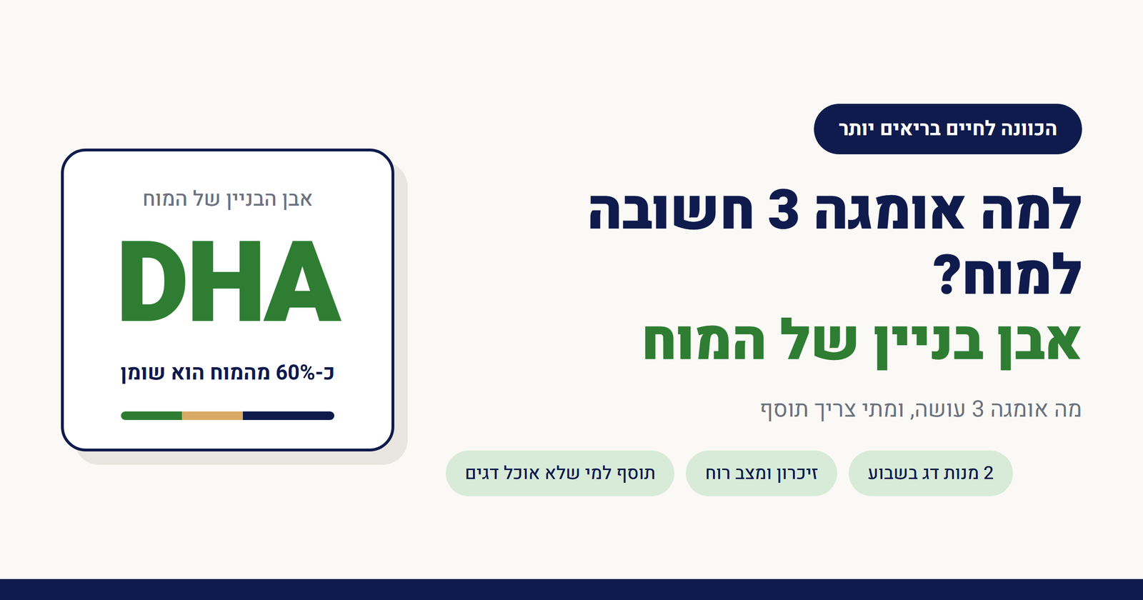 למה אומגה 3 חשובה למוח?
