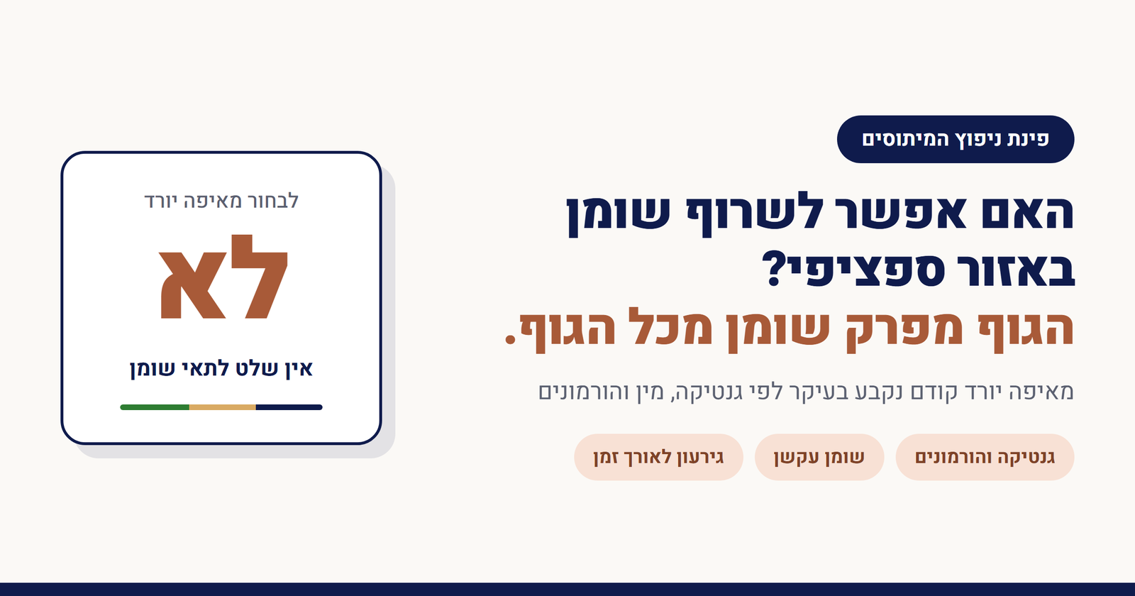 האם אפשר לשרוף שומן באזור ספציפי?