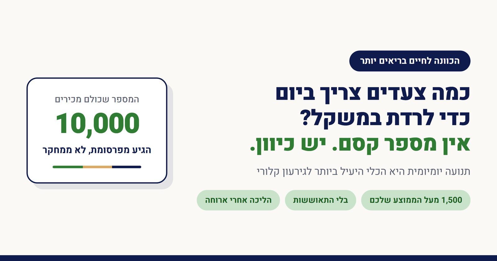 כמה צעדים צריך לעשות ביום כדי לרדת במשקל?