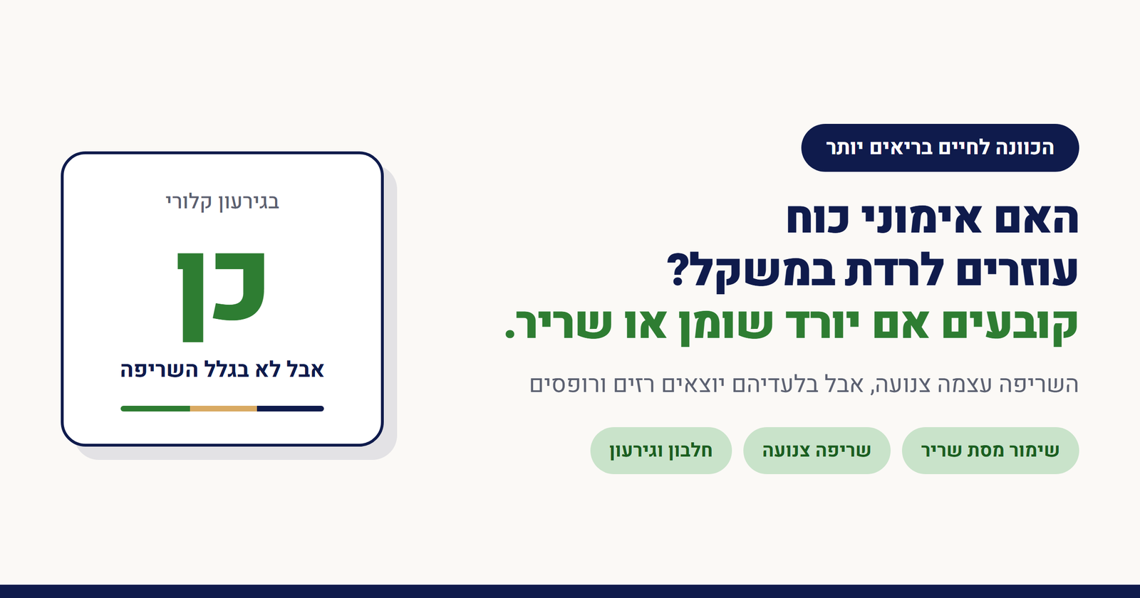 האם אימוני כוח עוזרים לרדת במשקל?