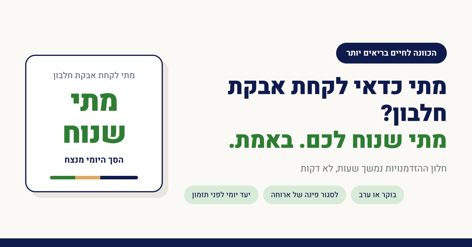 מתי כדאי לקחת אבקת חלבון?